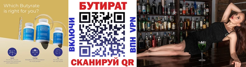 БУТИРАТ 99% Починок