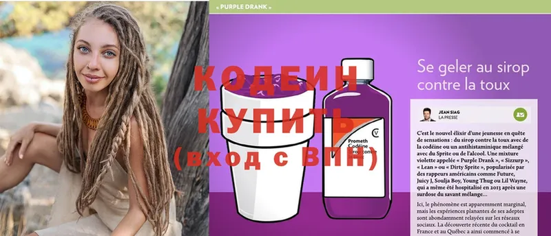 Codein Purple Drank  Починок 